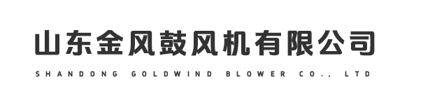 山东金风鼓风机有限公司
